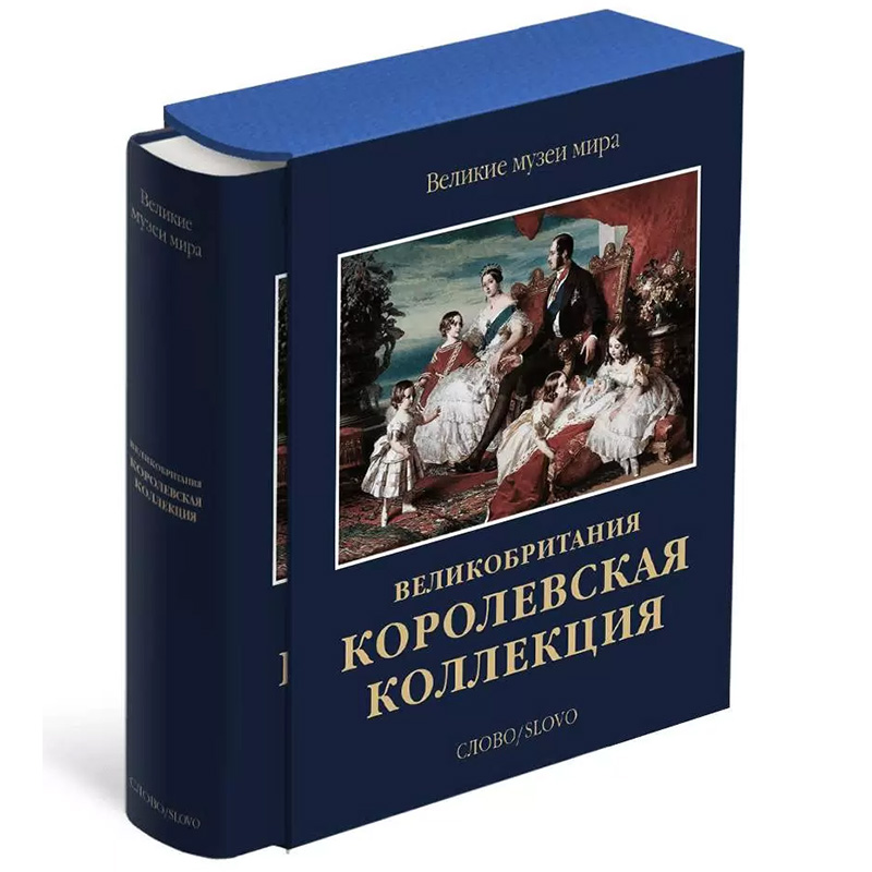 Великие музеи мира: Великобритания. Королевская коллекция  в Нижнем Новгороде | Loft Concept 