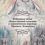 Подарочная Книга Божественная Комедия Данте Иллюстрации Уильяма Блейка варинант исполнения - 4 | Loft Concept в Нижнем Новгороде