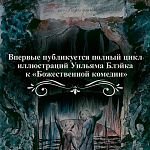 Подарочная Книга Божественная Комедия Данте Иллюстрации Уильяма Блейка варинант исполнения - 5 | Loft Concept в Нижнем Новгороде
