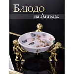 Блюдо фарфоровое Трио ангелов Joy варинант исполнения - 5 | Loft Concept в Нижнем Новгороде