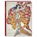 Подарочный Арт-альбом Лев Бакст Серия Великие полотна варинант исполнения - 1 | Loft Concept в Нижнем Новгороде