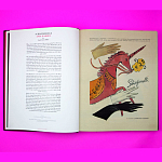 Коллекционный альбом Schiaparelli and the Artists варинант исполнения - 6 | Loft Concept в Нижнем Новгороде