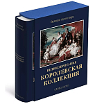 Великие музеи мира: Великобритания. Королевская коллекция варинант исполнения - 1 | Loft Concept в Нижнем Новгороде